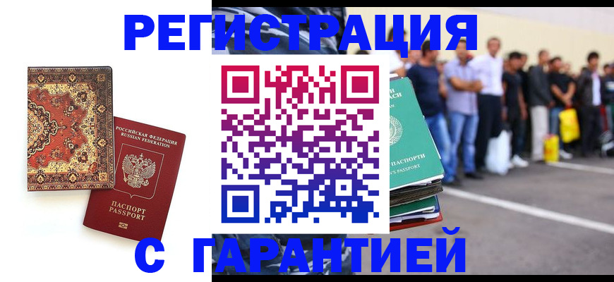 прописка гарантия в Первоуральске