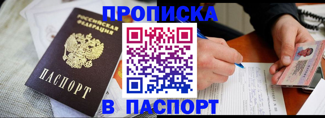 временная прописка в Первоуральске